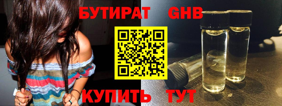 Старая Купавна  Бутират  Вход с VPN  БУТИРАТ Butirat 