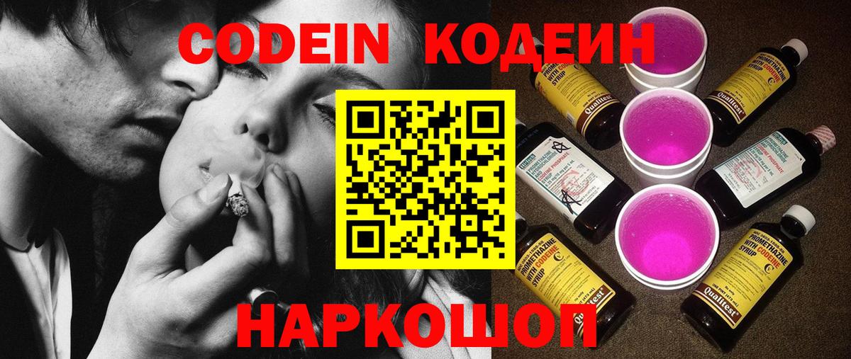 Кодеиновый сироп Lean Purple Drank Старая Купавна