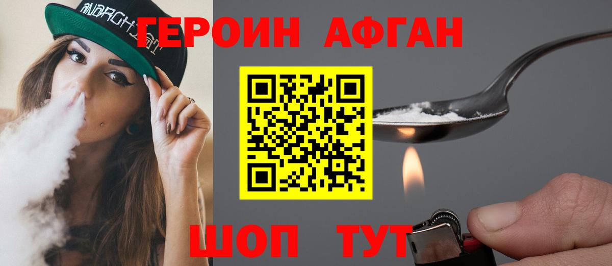 ГЕРОИН гречка Старая Купавна