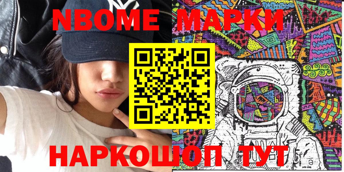 Марки NBOMe 1500мкг  Вход с VPN  Старая Купавна 